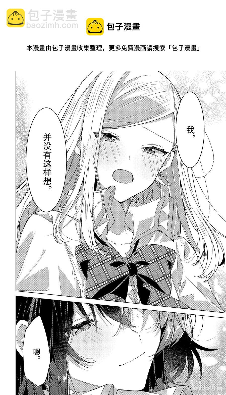 《恋语轻唱》22 回忆，真相，信赖。 第16页