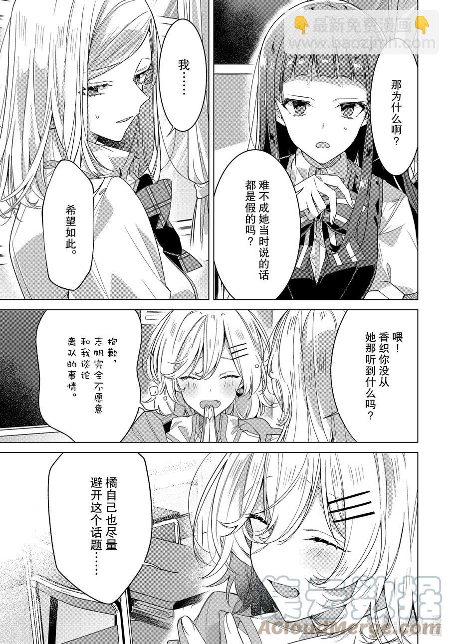 《恋语轻唱》22 回忆，真相，信赖。 第17页