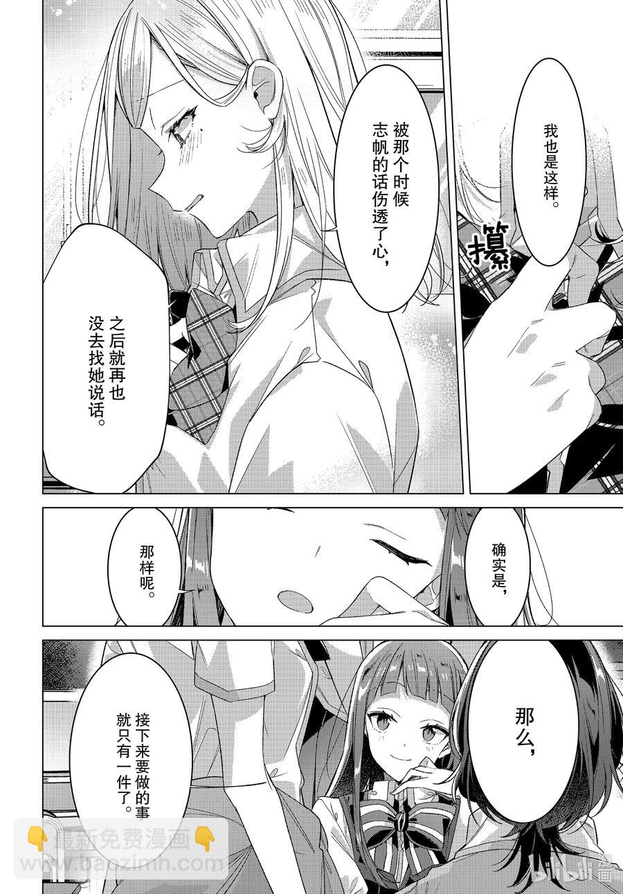 《恋语轻唱》22 回忆，真相，信赖。 第18页