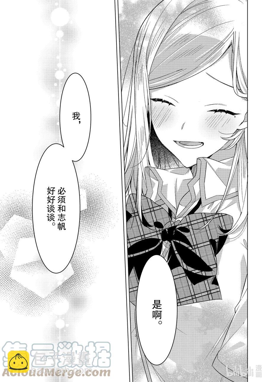 《恋语轻唱》22 回忆，真相，信赖。 第19页