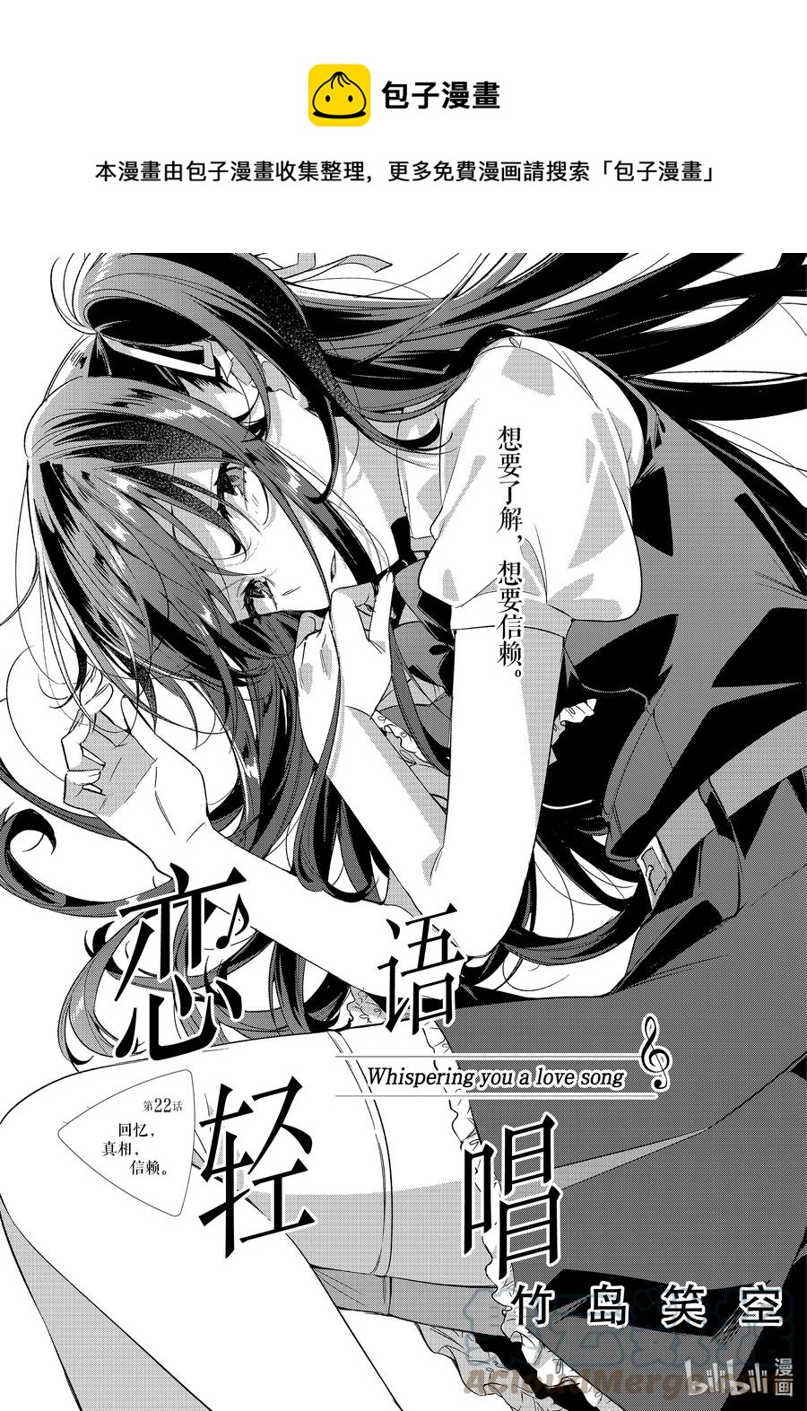 《恋语轻唱》22 回忆，真相，信赖。 第1页