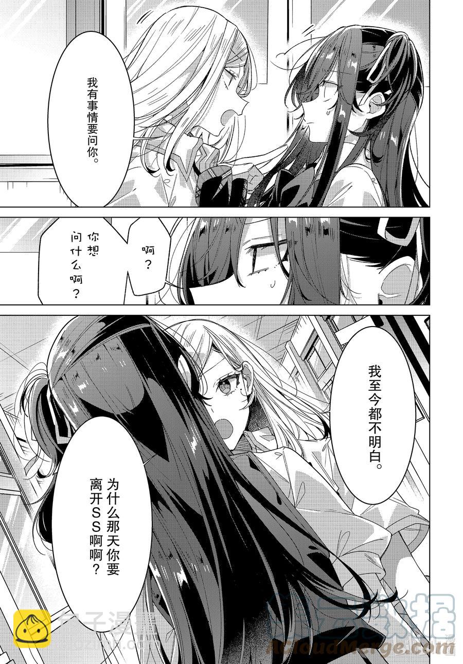 《恋语轻唱》22 回忆，真相，信赖。 第21页