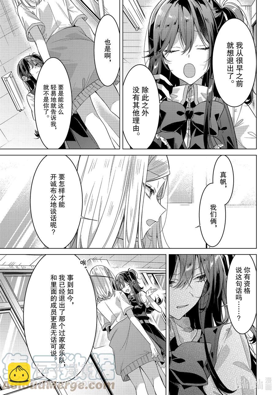 《恋语轻唱》22 回忆，真相，信赖。 第23页