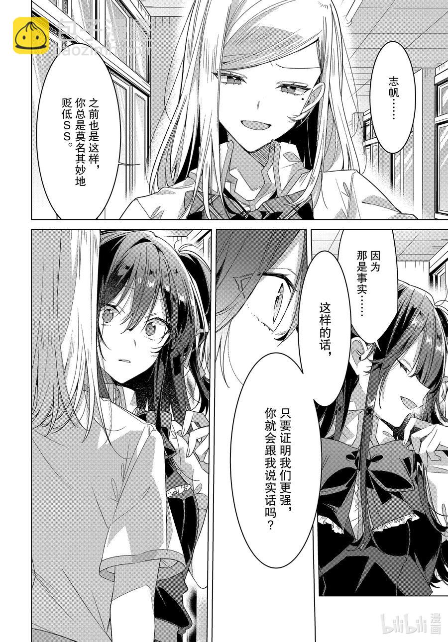 《恋语轻唱》22 回忆，真相，信赖。 第24页