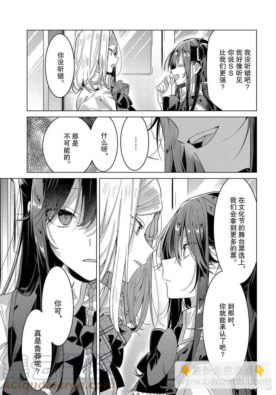 《恋语轻唱》22 回忆，真相，信赖。 第25页
