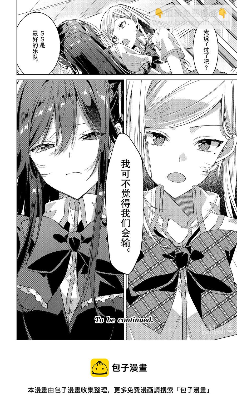 《恋语轻唱》22 回忆，真相，信赖。 第26页