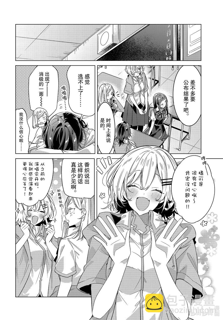 《恋语轻唱》22 回忆，真相，信赖。 第2页