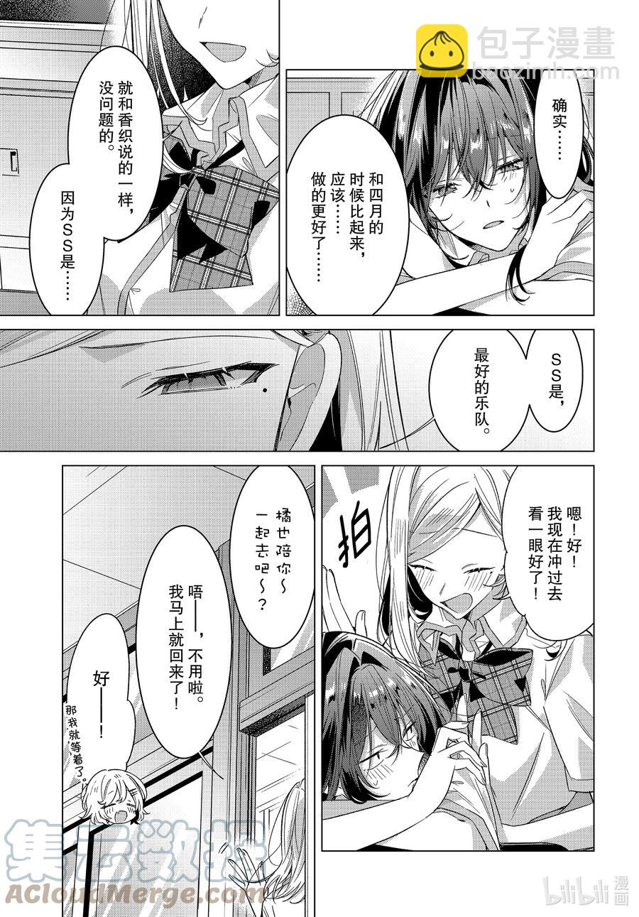 《恋语轻唱》22 回忆，真相，信赖。 第3页