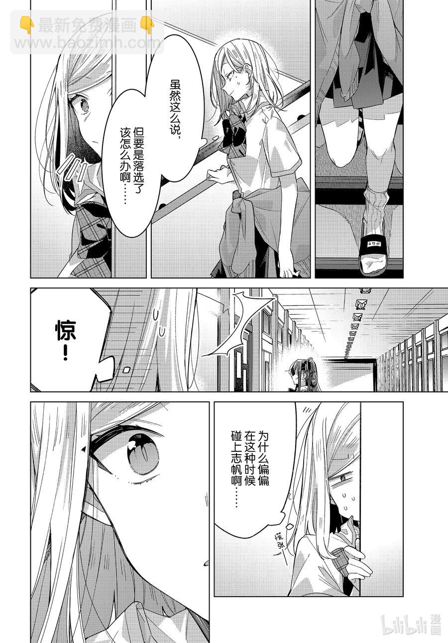 《恋语轻唱》22 回忆，真相，信赖。 第4页