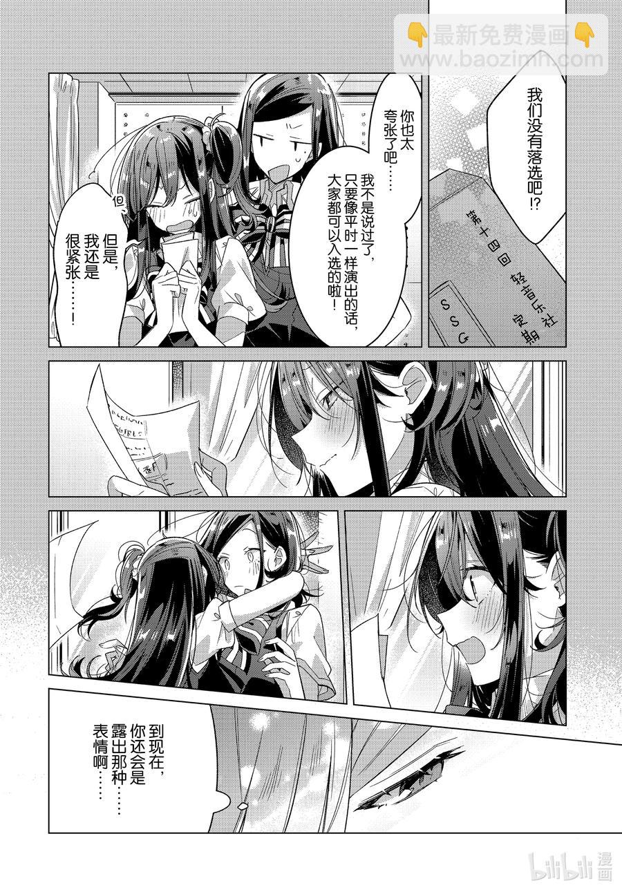 《恋语轻唱》22 回忆，真相，信赖。 第6页