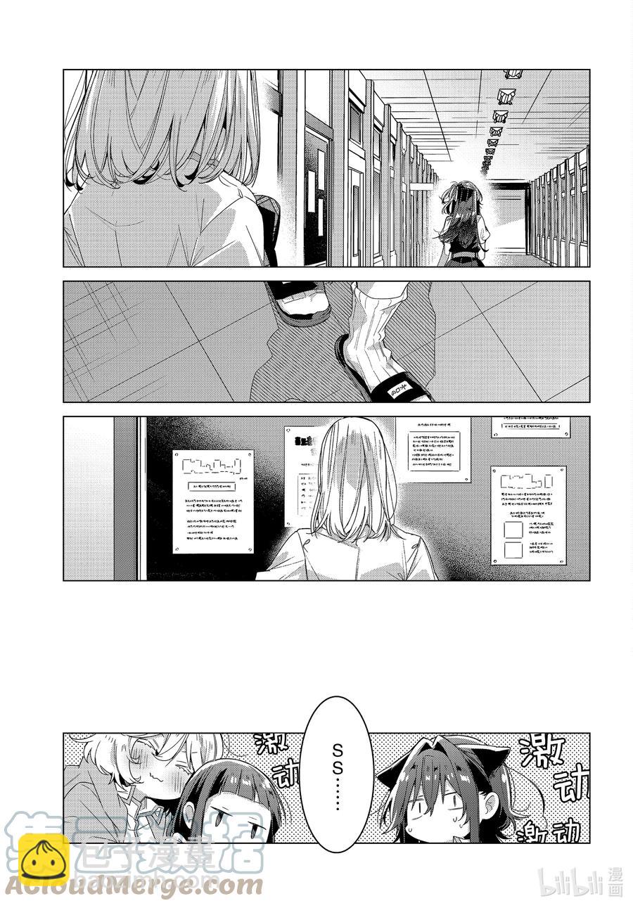《恋语轻唱》22 回忆，真相，信赖。 第7页