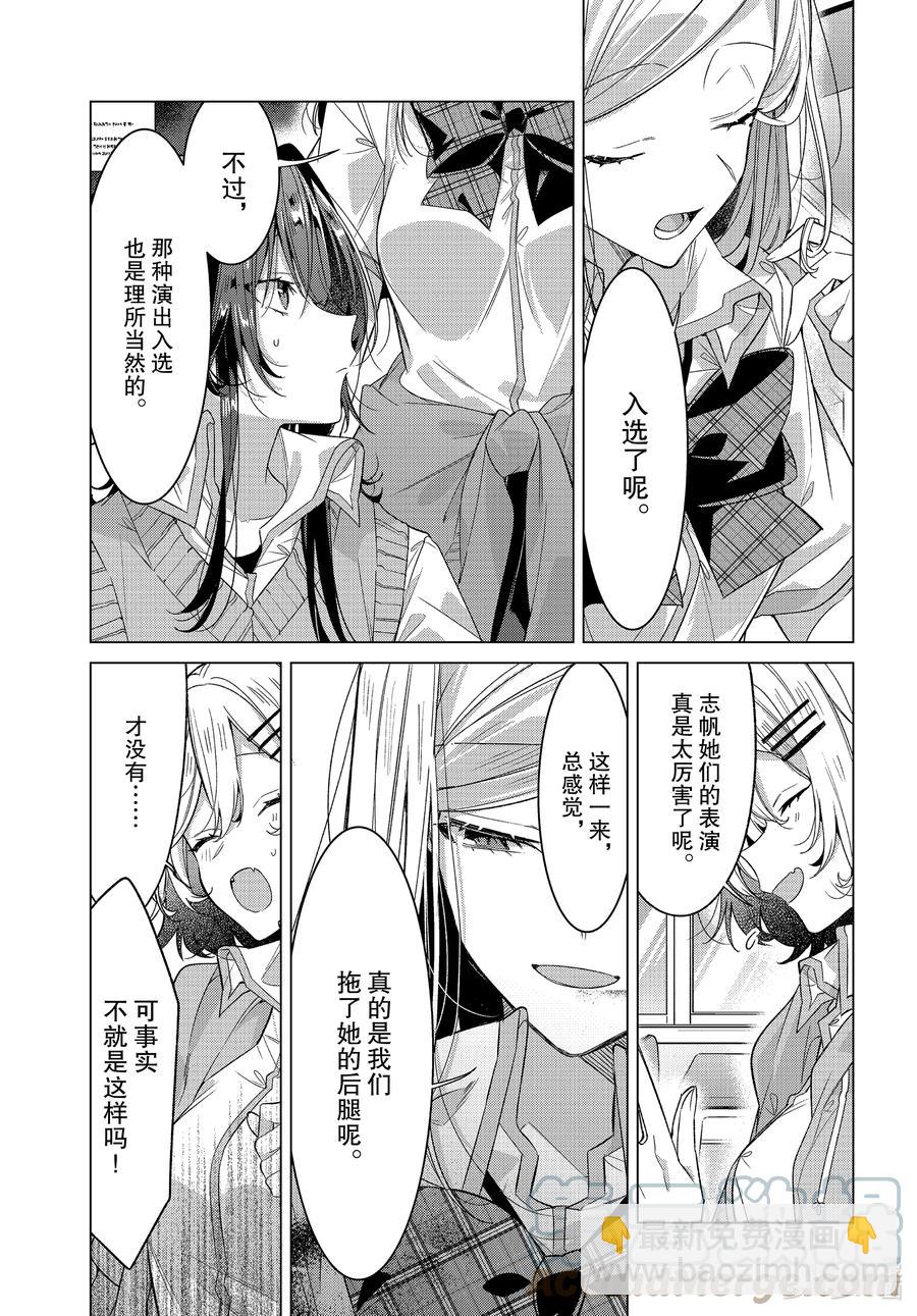 《恋语轻唱》22 回忆，真相，信赖。 第9页