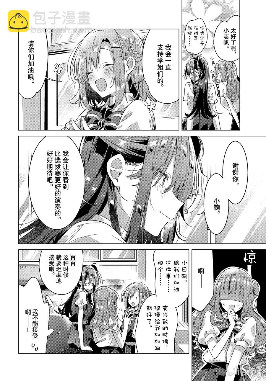 《恋语轻唱》23 支持，困惑，决心 第10页