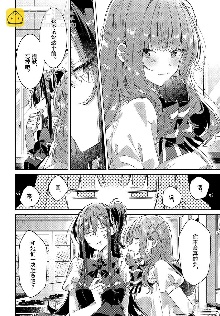 《恋语轻唱》23 支持，困惑，决心 第12页