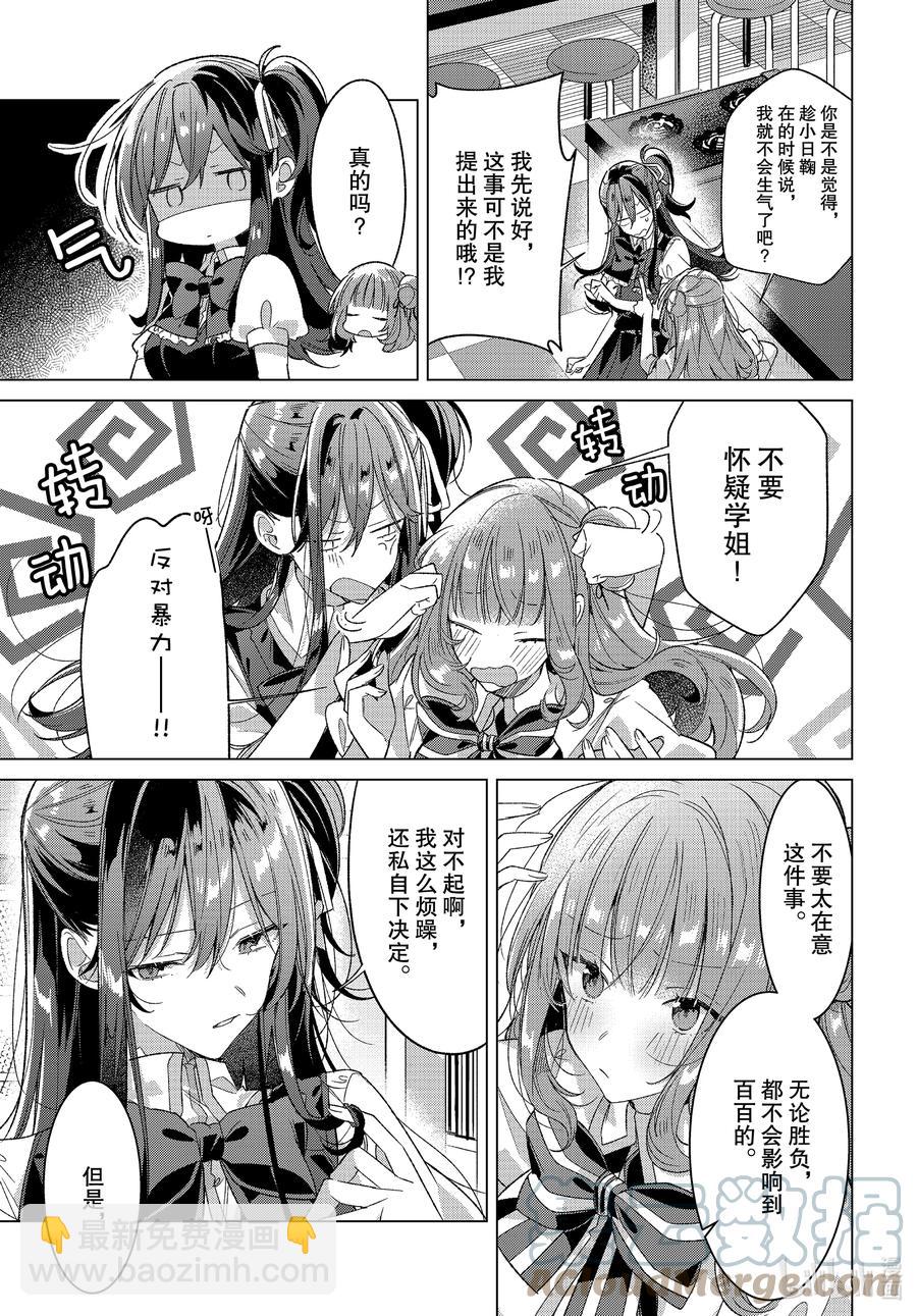《恋语轻唱》23 支持，困惑，决心 第13页