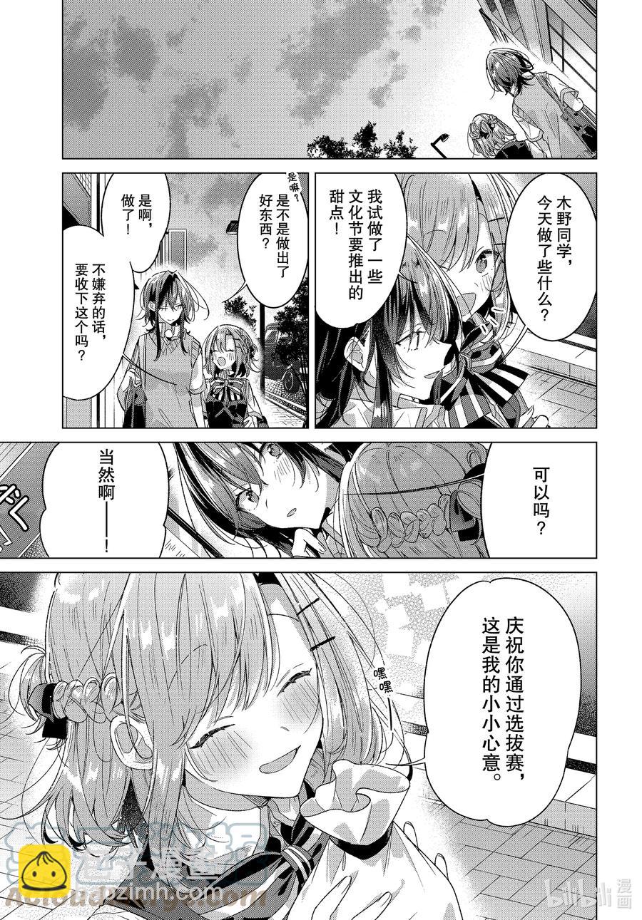 《恋语轻唱》23 支持，困惑，决心 第15页