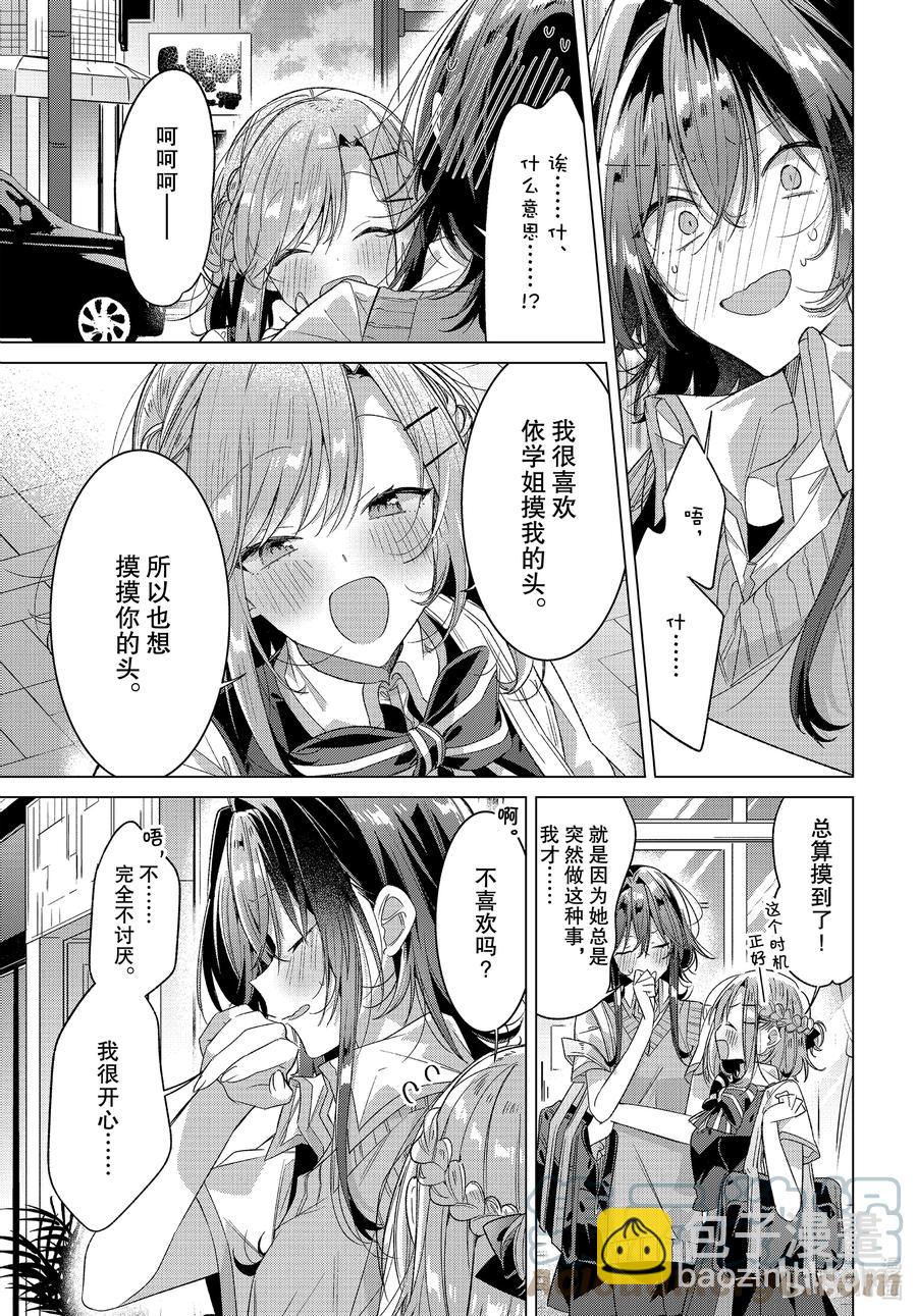 《恋语轻唱》23 支持，困惑，决心 第17页
