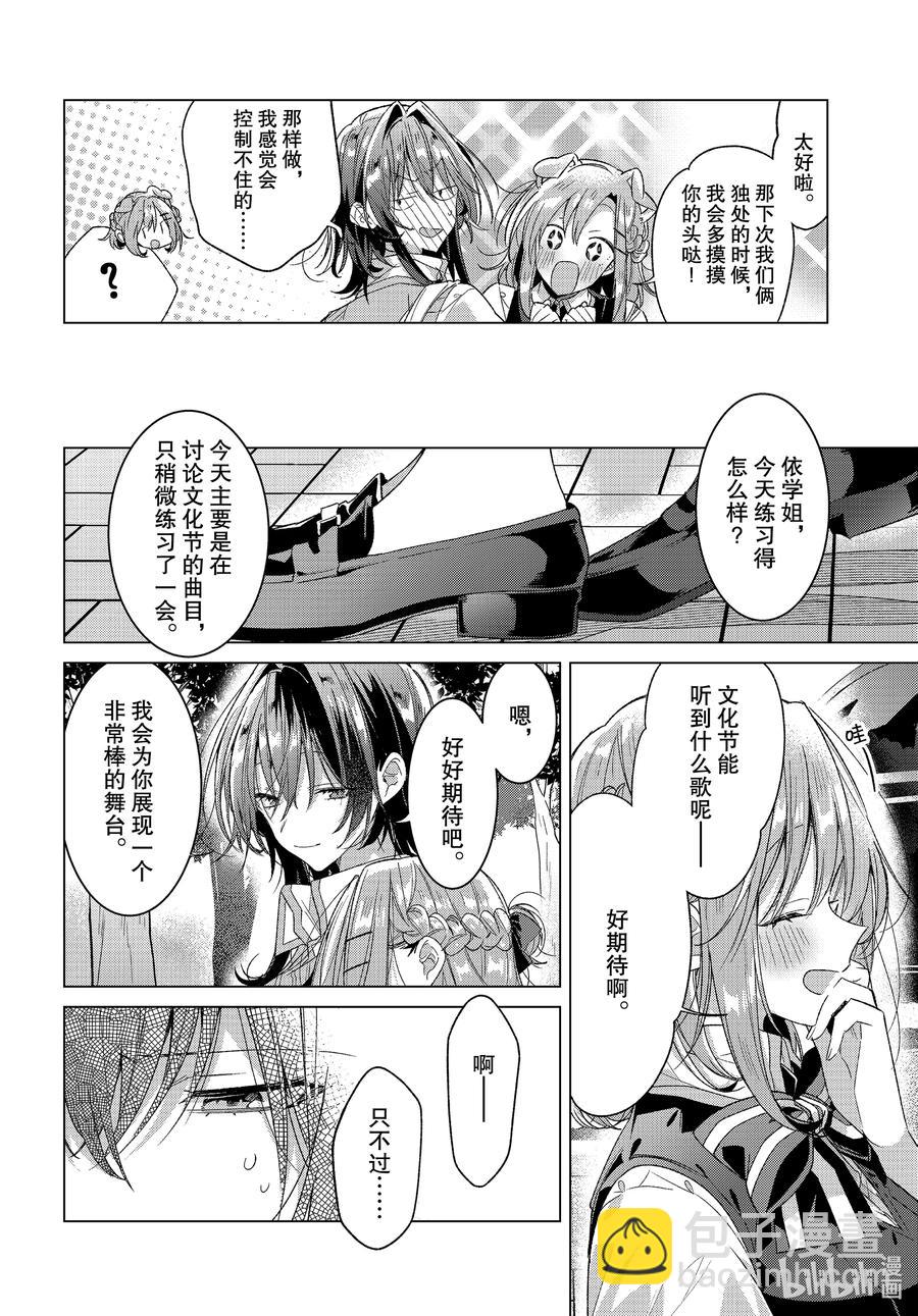 《恋语轻唱》23 支持，困惑，决心 第18页