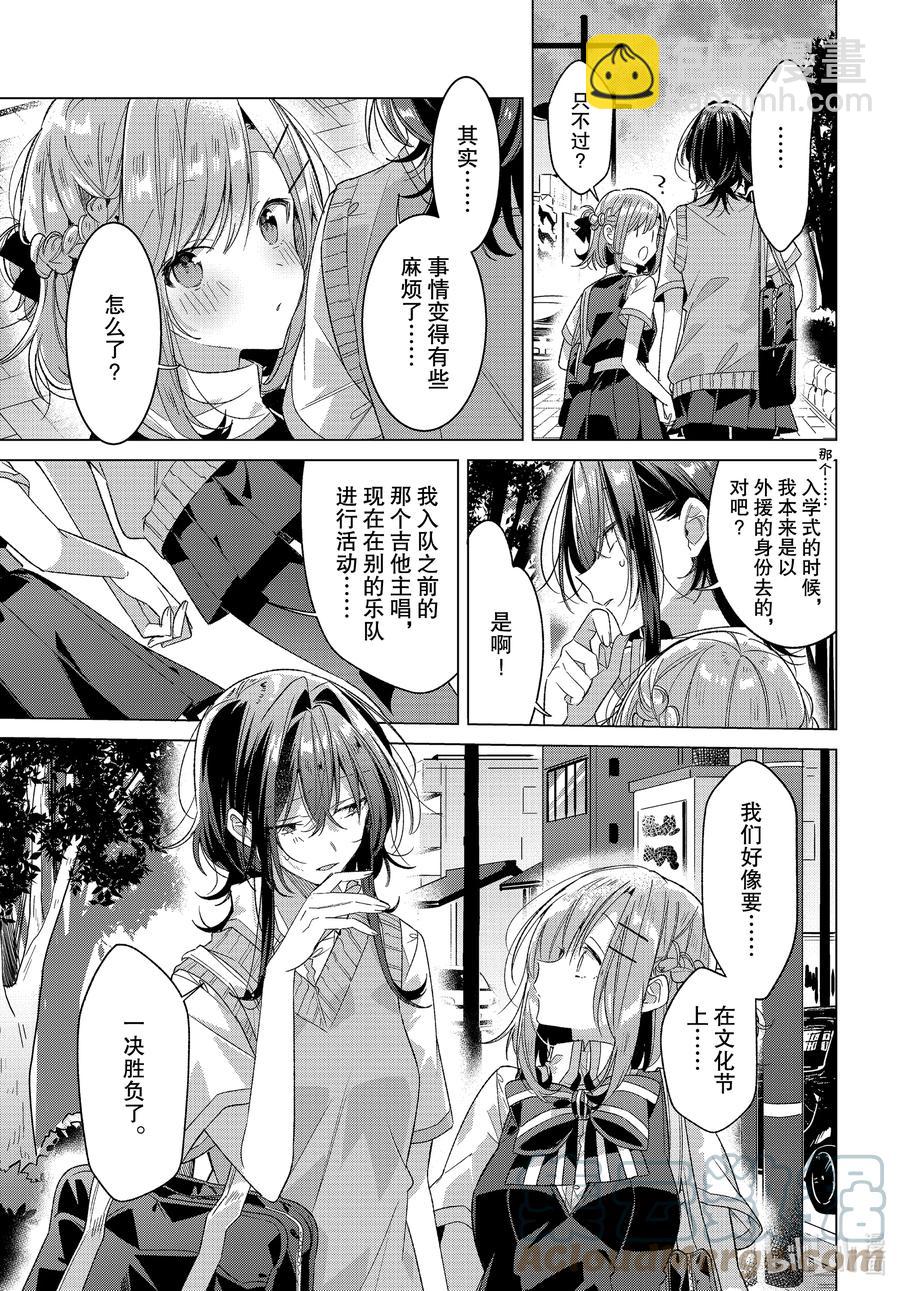 《恋语轻唱》23 支持，困惑，决心 第19页