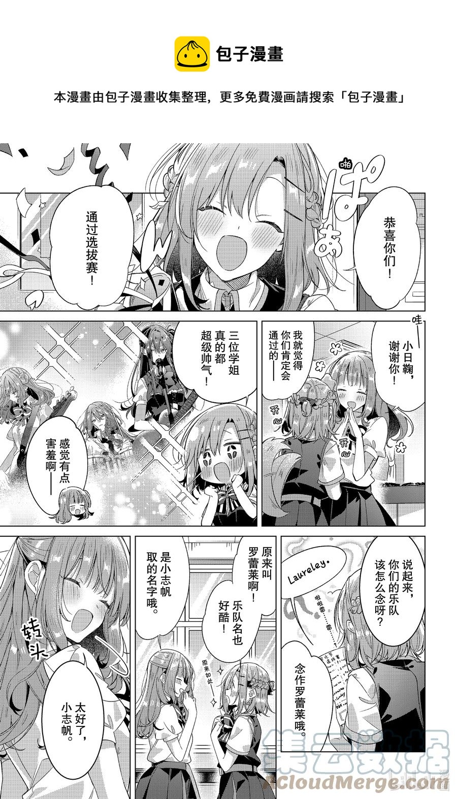 《恋语轻唱》23 支持，困惑，决心 第1页