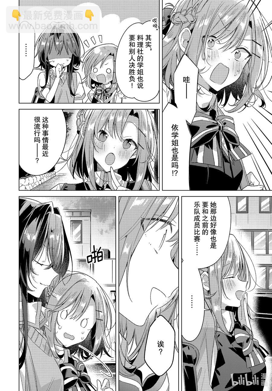 《恋语轻唱》23 支持，困惑，决心 第20页