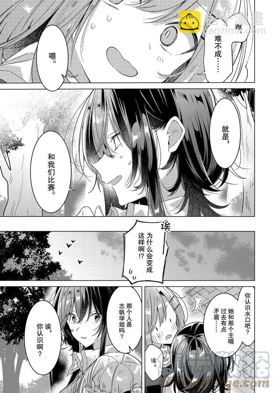 《恋语轻唱》23 支持，困惑，决心 第21页