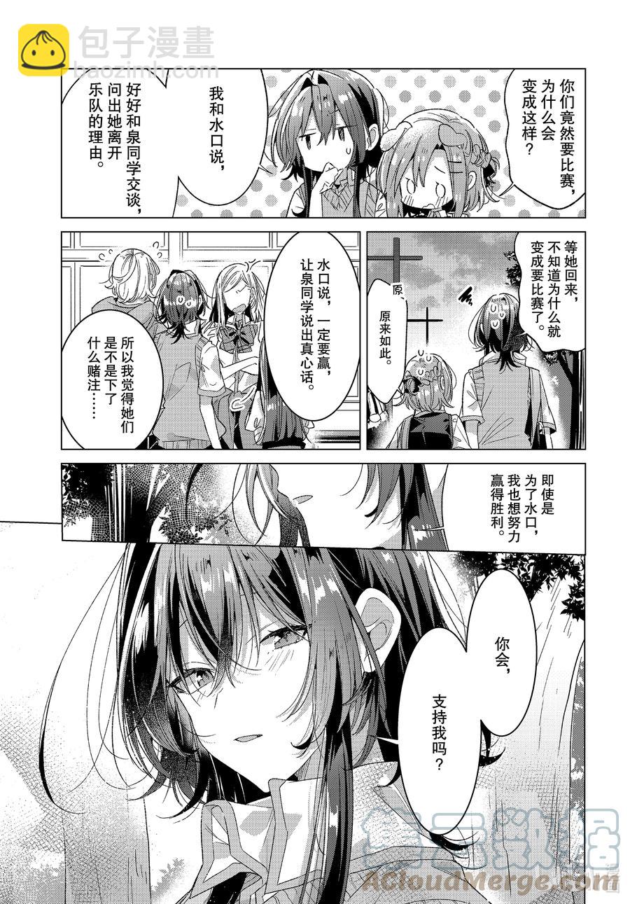 《恋语轻唱》23 支持，困惑，决心 第23页