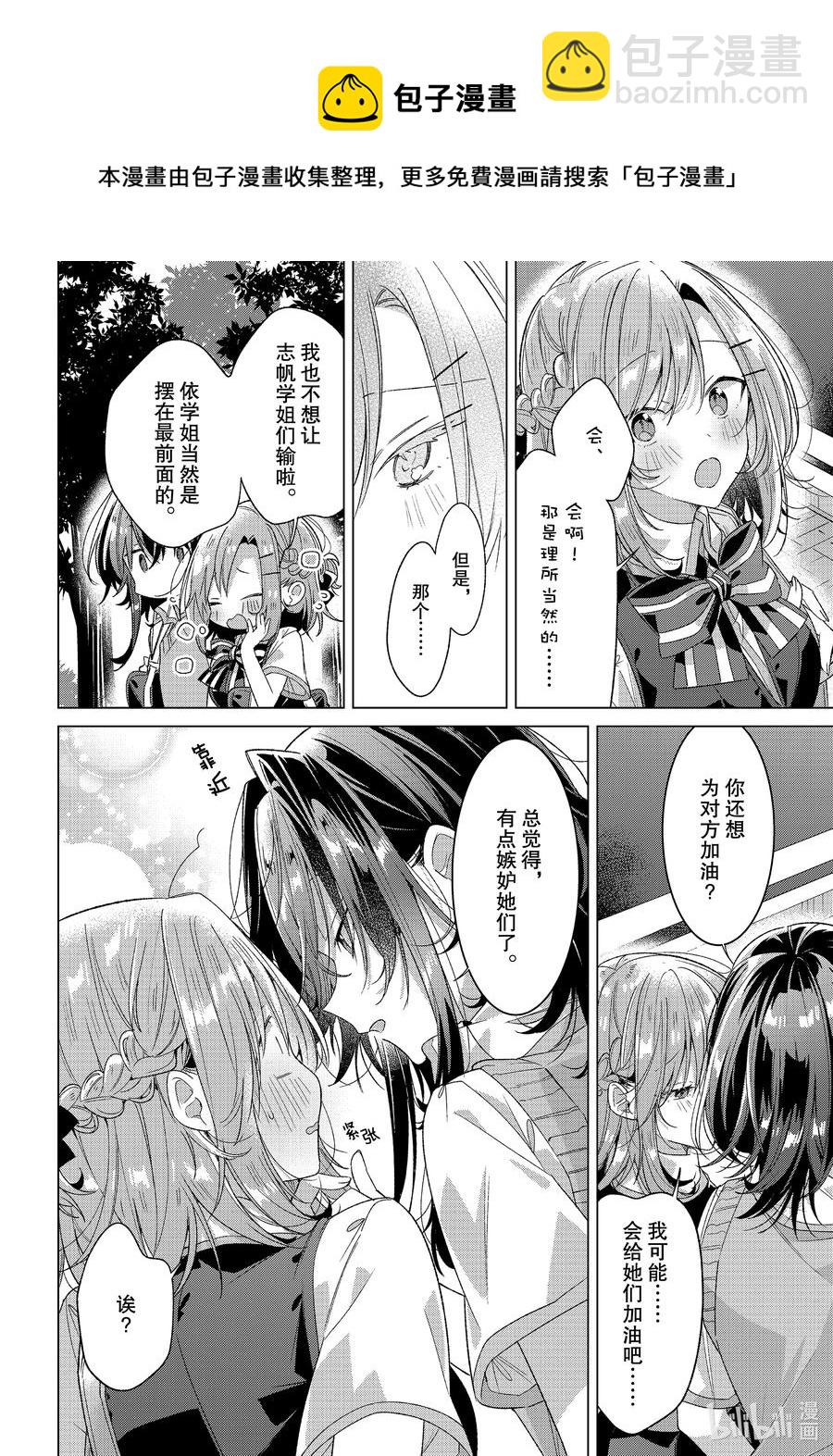《恋语轻唱》23 支持，困惑，决心 第24页