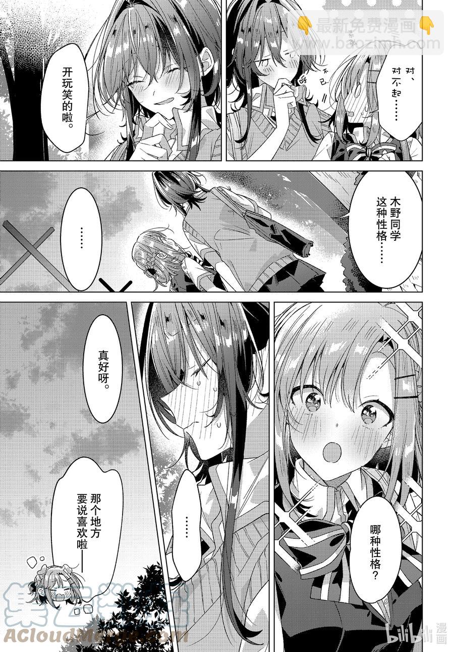 《恋语轻唱》23 支持，困惑，决心 第25页