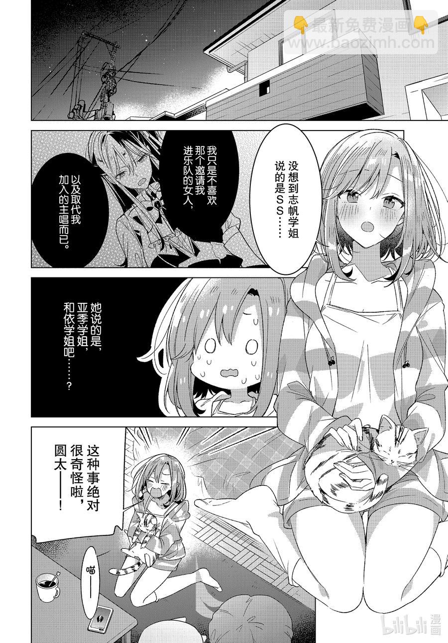 《恋语轻唱》23 支持，困惑，决心 第26页