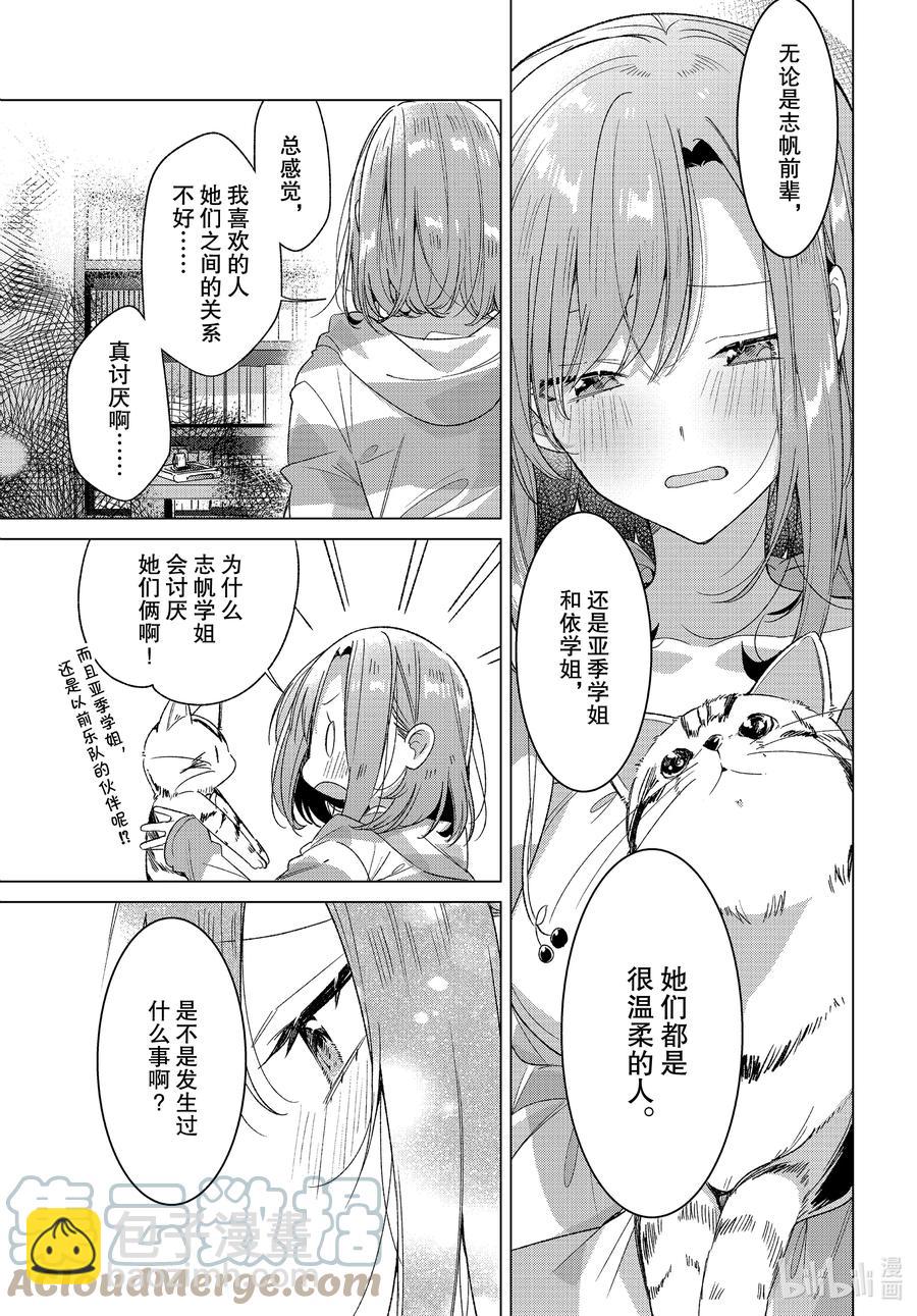 《恋语轻唱》23 支持，困惑，决心 第27页