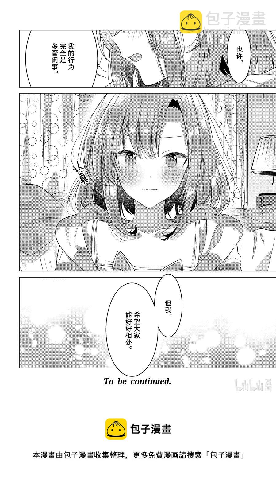 《恋语轻唱》23 支持，困惑，决心 第28页