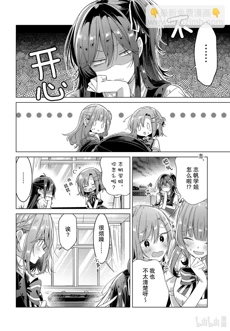 《恋语轻唱》23 支持，困惑，决心 第2页