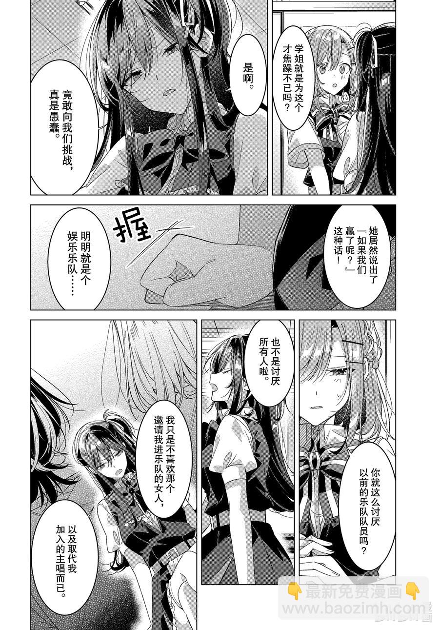 《恋语轻唱》23 支持，困惑，决心 第8页