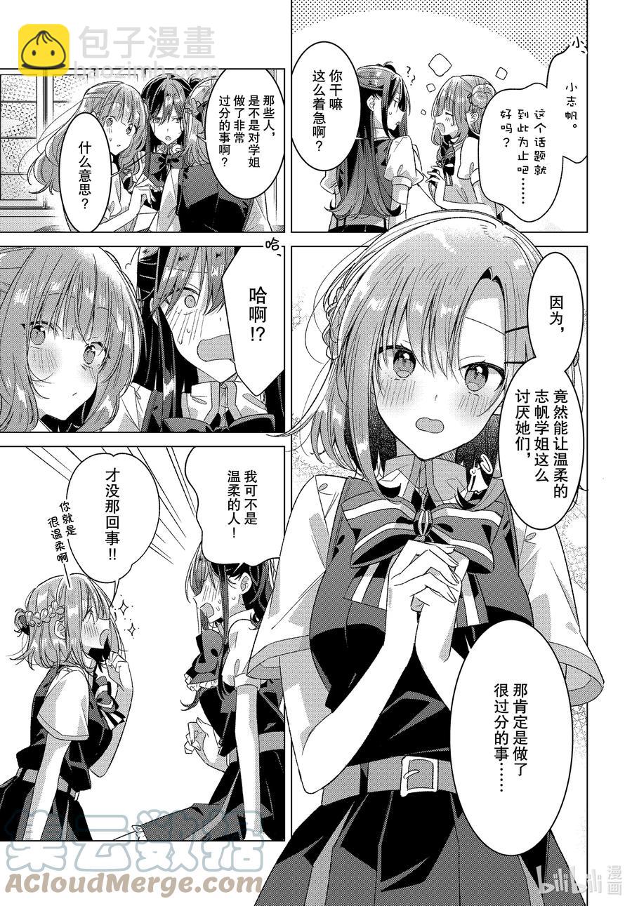 《恋语轻唱》23 支持，困惑，决心 第9页