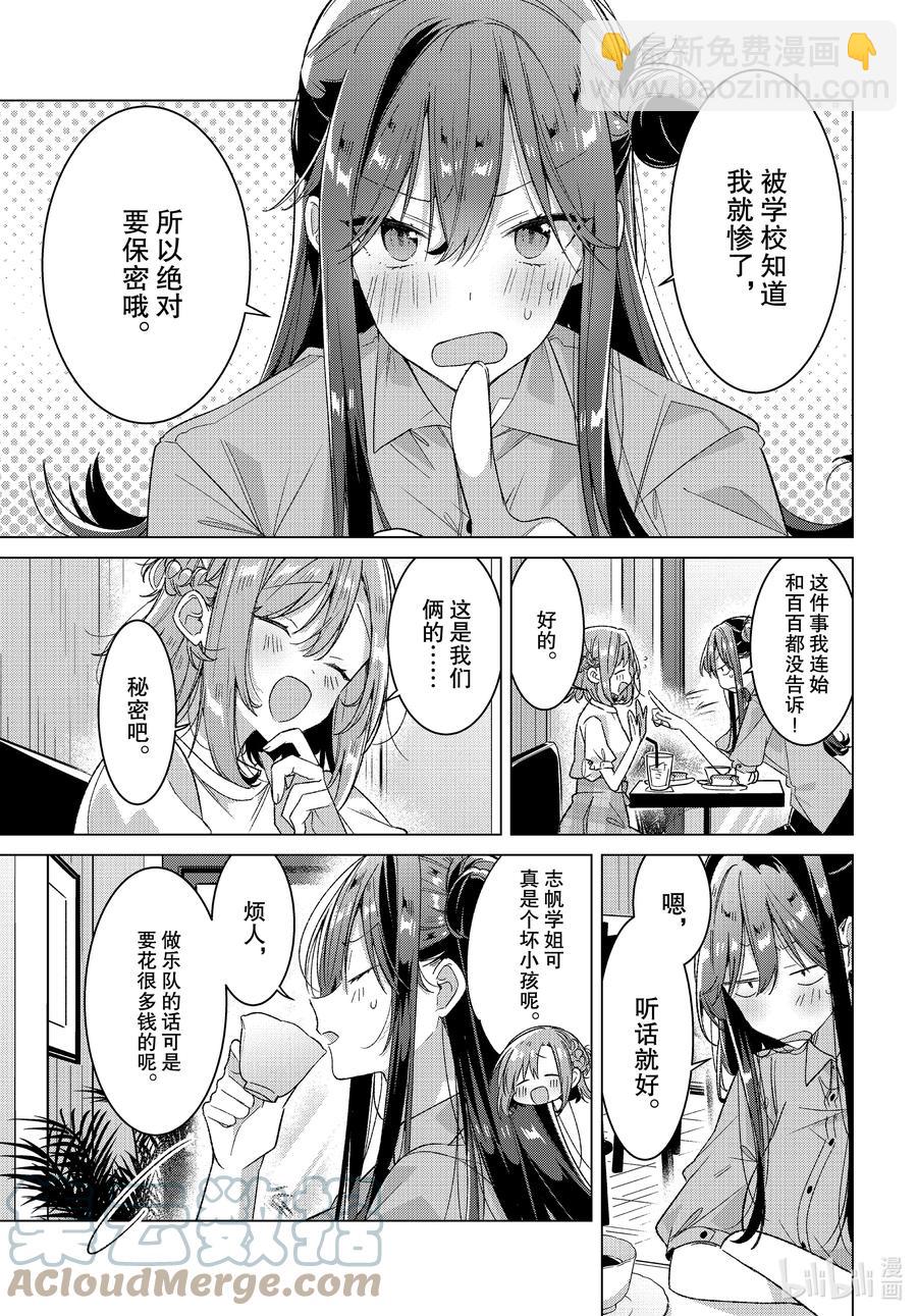《恋语轻唱》24 小小的愿望，她的梦想 第15页
