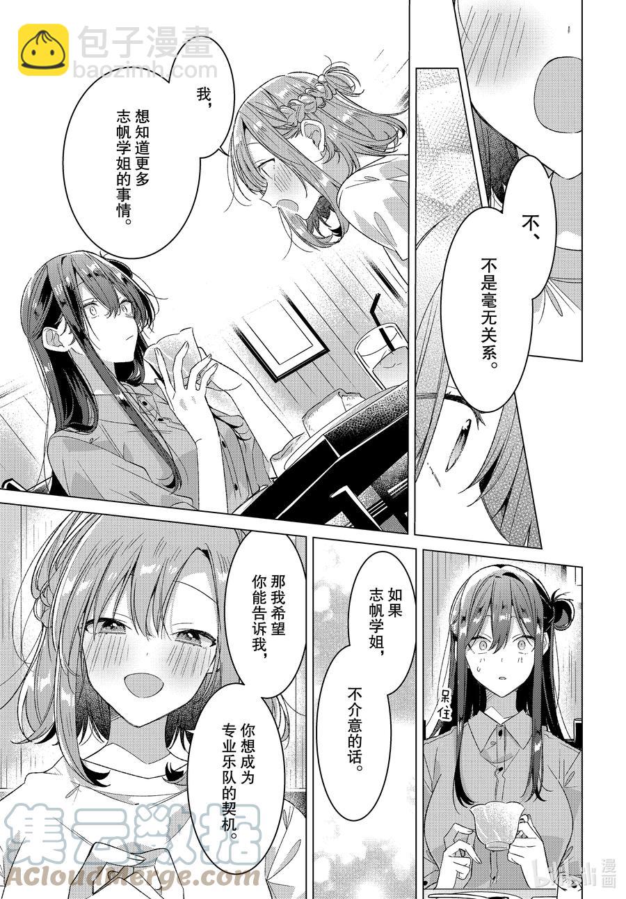 《恋语轻唱》24 小小的愿望，她的梦想 第19页