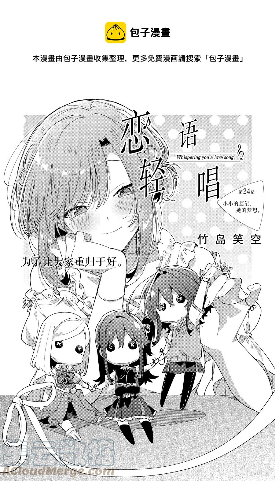 《恋语轻唱》24 小小的愿望，她的梦想 第1页