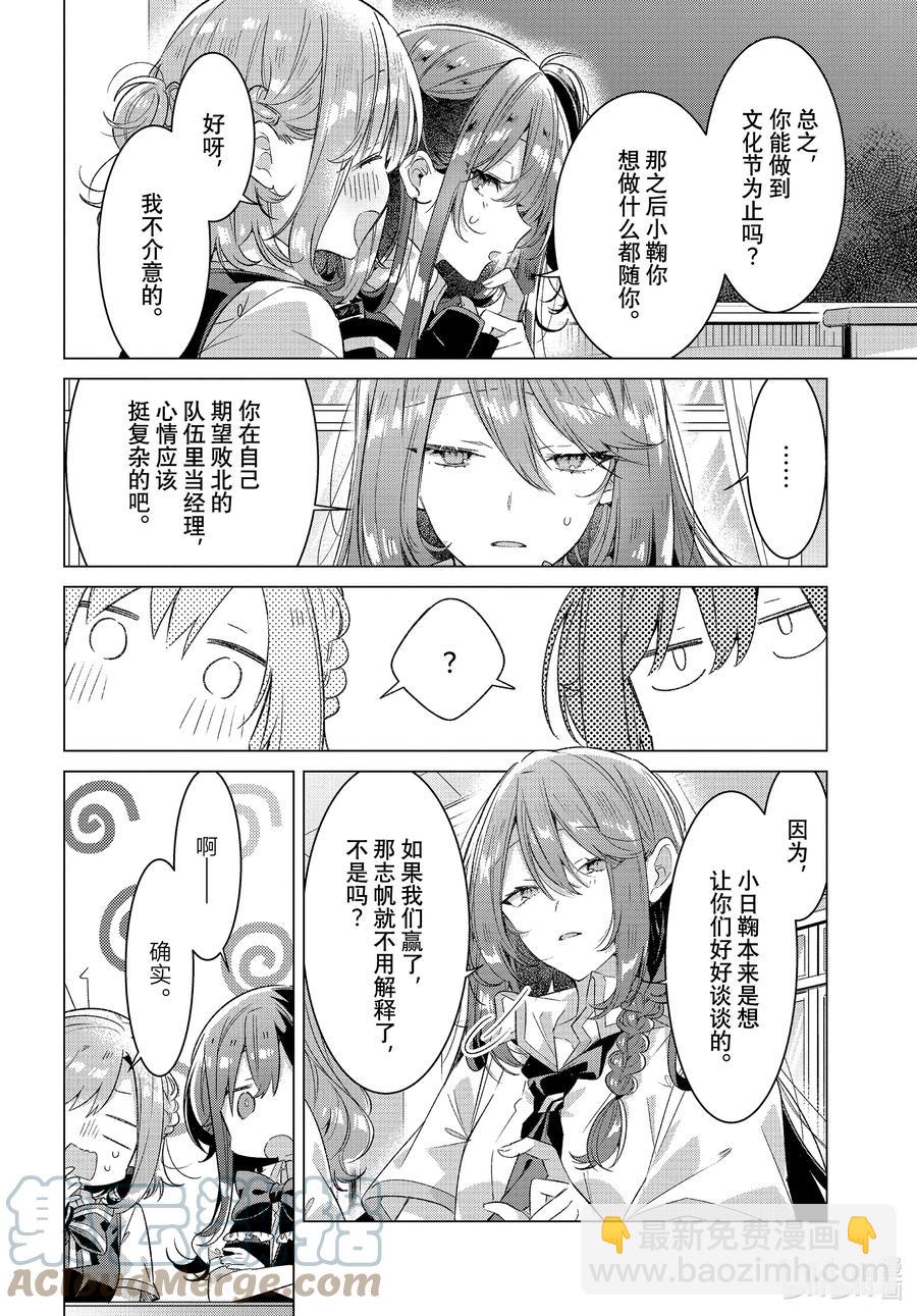 《恋语轻唱》27 选择，欢迎，经理。 第11页
