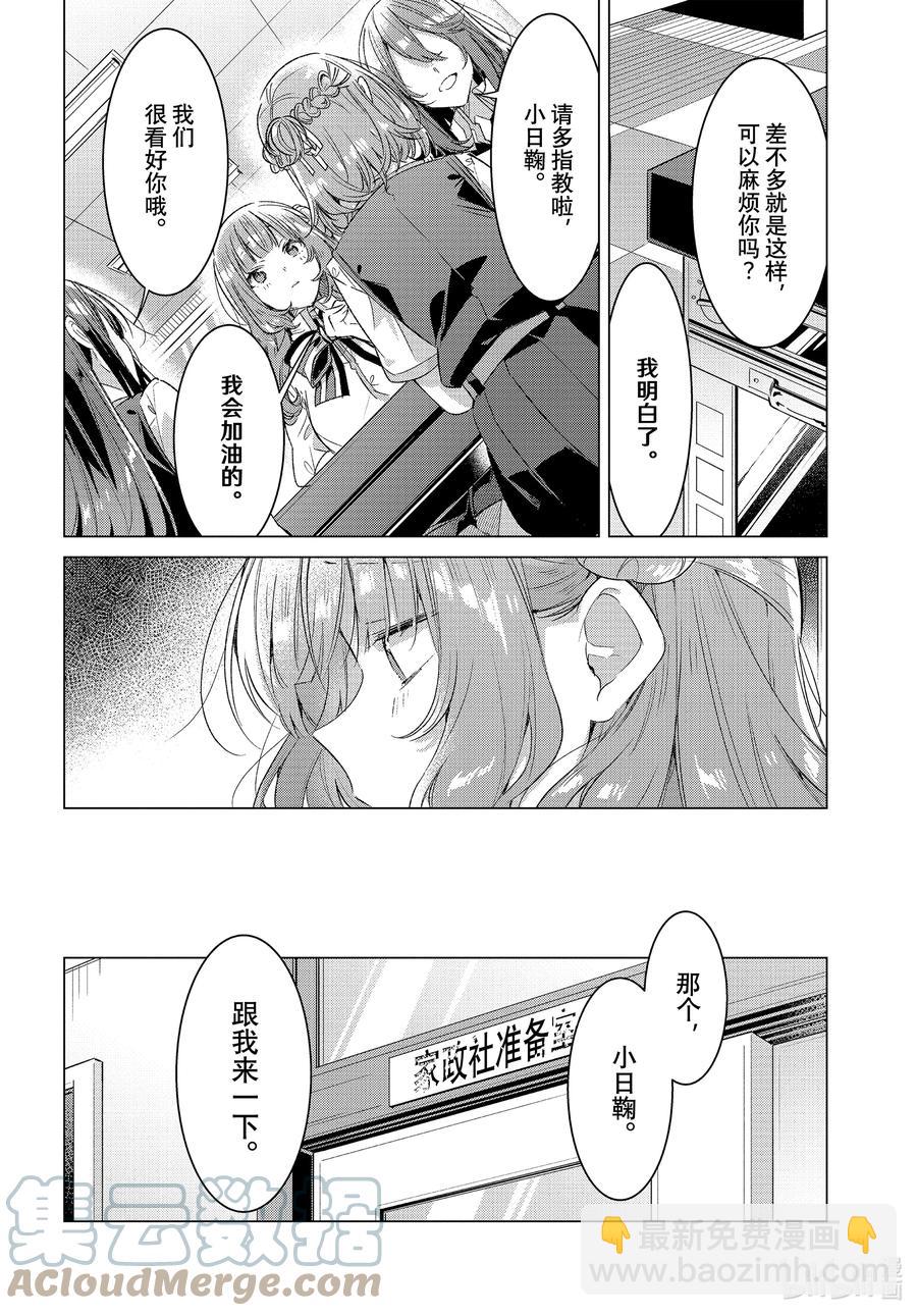 《恋语轻唱》27 选择，欢迎，经理。 第15页