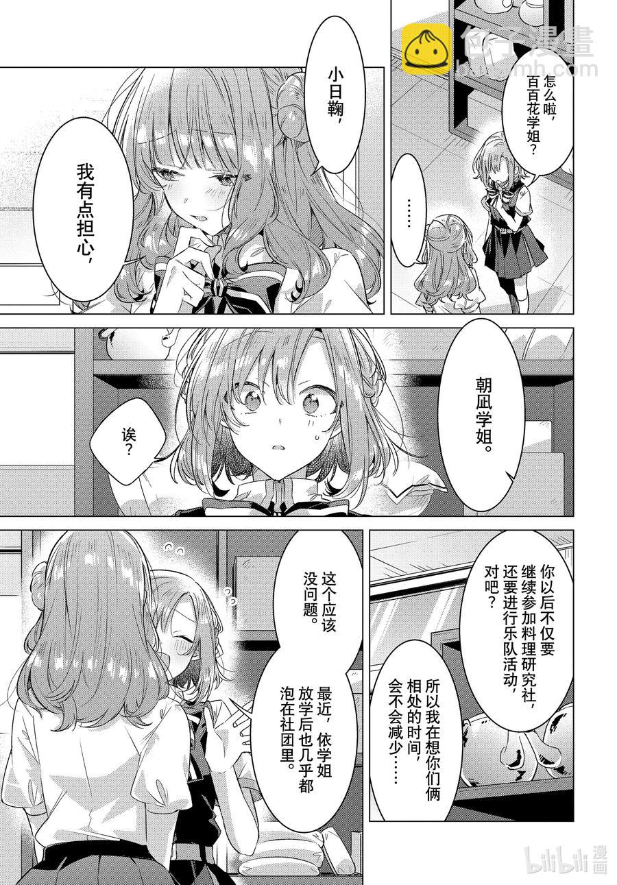 《恋语轻唱》27 选择，欢迎，经理。 第16页