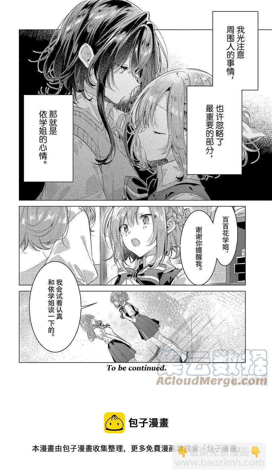 《恋语轻唱》27 选择，欢迎，经理。 第19页
