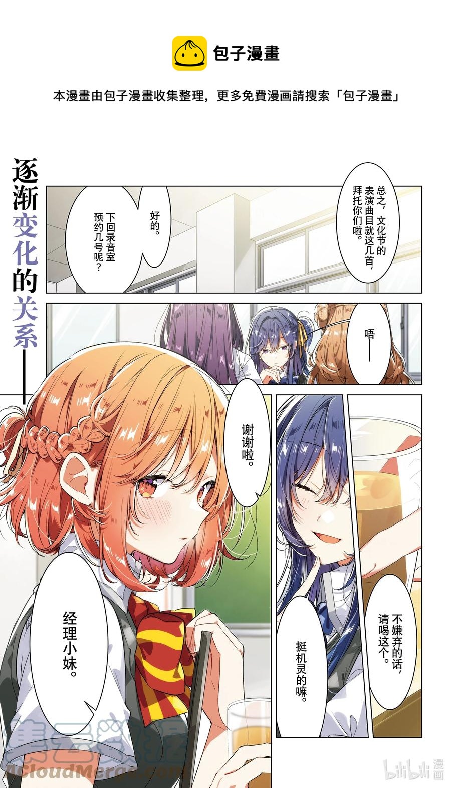 《恋语轻唱》27 选择，欢迎，经理。 第1页