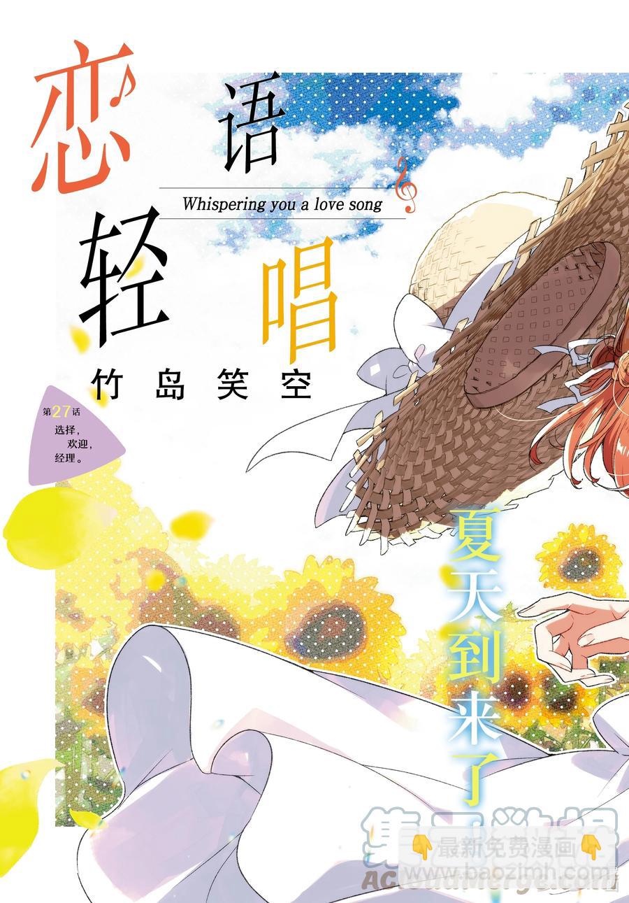 《恋语轻唱》27 选择，欢迎，经理。 第3页
