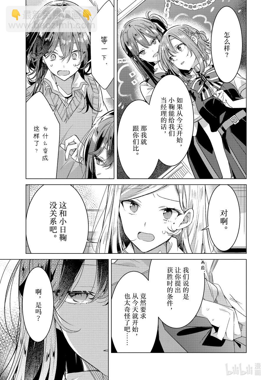 《恋语轻唱》27 选择，欢迎，经理。 第6页