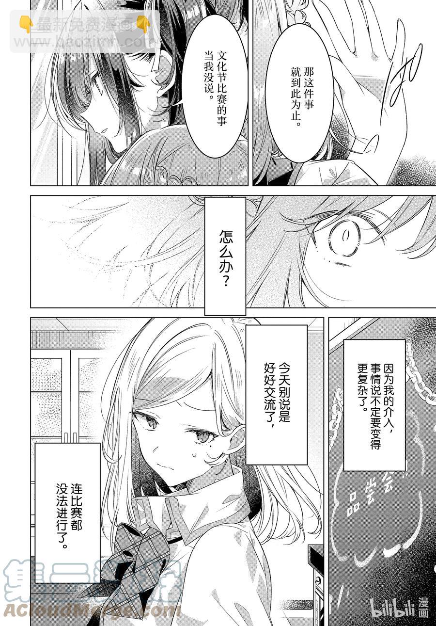 《恋语轻唱》27 选择，欢迎，经理。 第7页