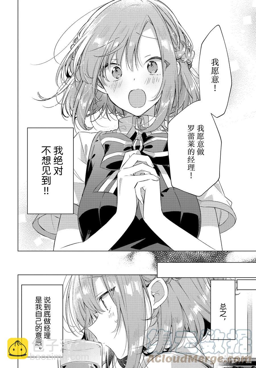 《恋语轻唱》27 选择，欢迎，经理。 第9页