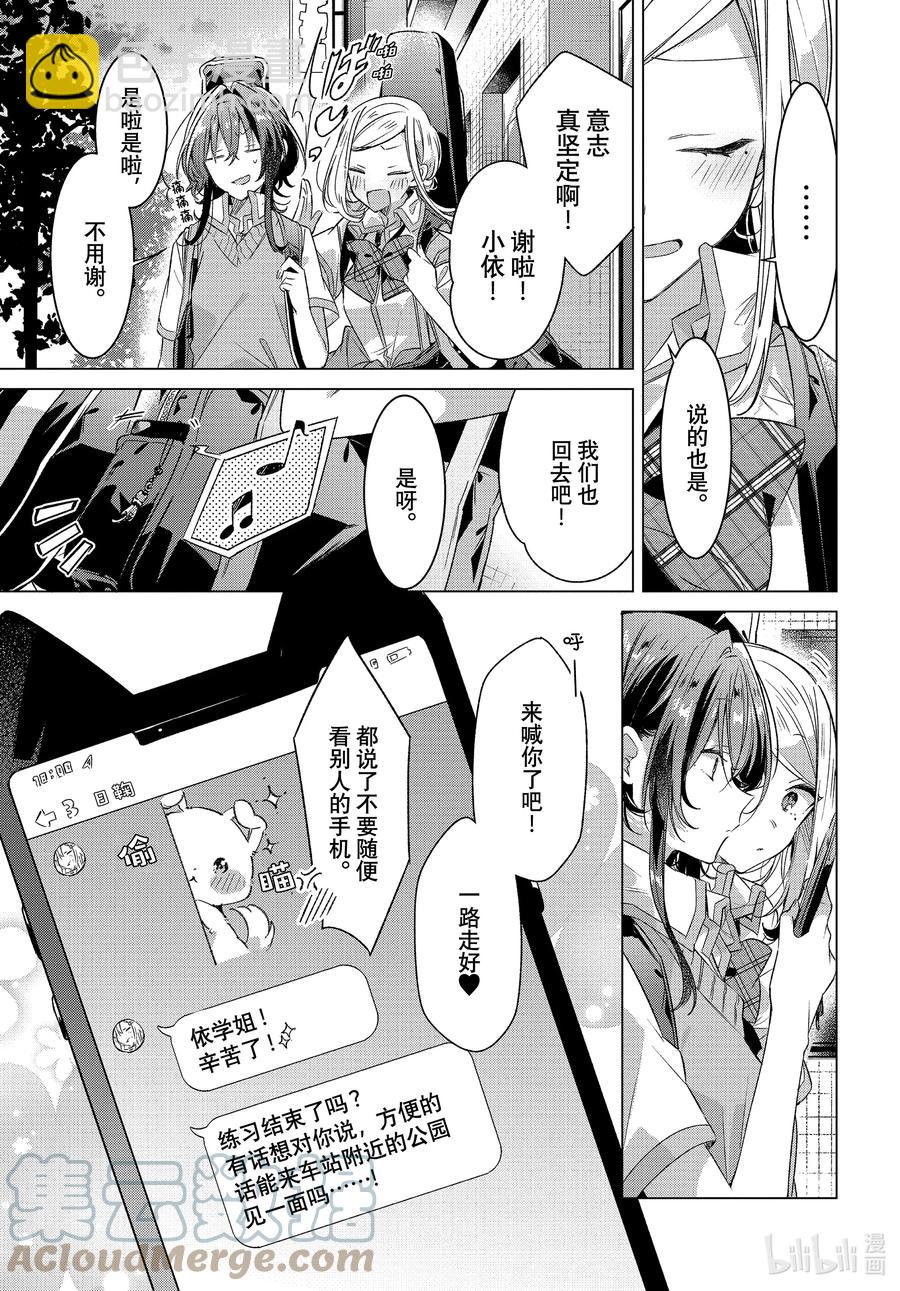 《恋语轻唱》28 任性，真心。 第11页