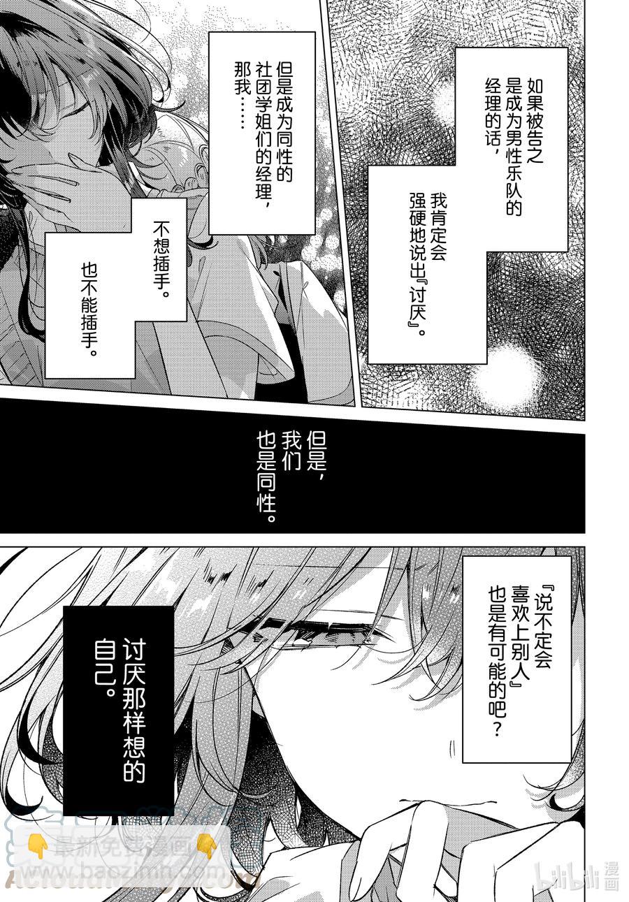《恋语轻唱》28 任性，真心。 第23页