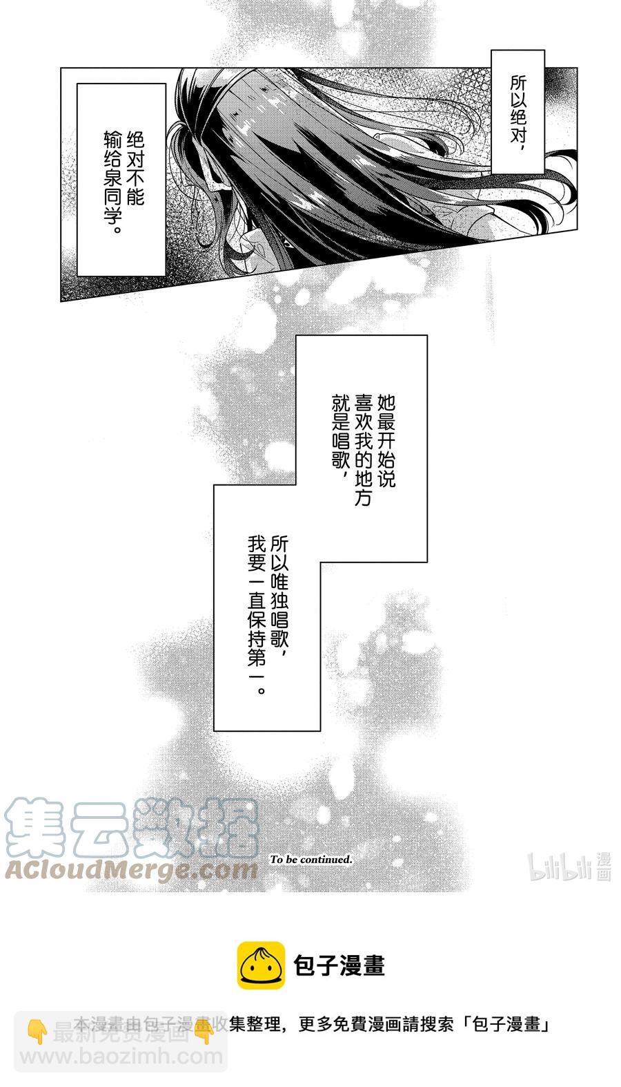 《恋语轻唱》28 任性，真心。 第25页